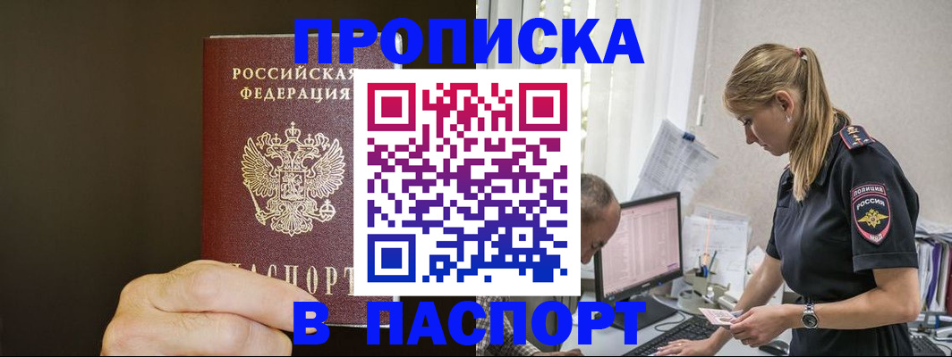 временная прописка в Киржаче