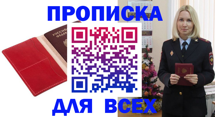 прописка штамп в Киржаче