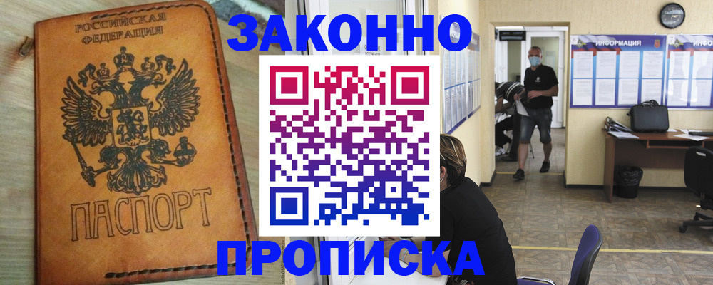 временная регистрация надежно в Киржаче